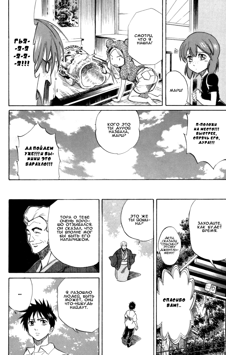 Манга Псайрен - Глава 49 Страница 8