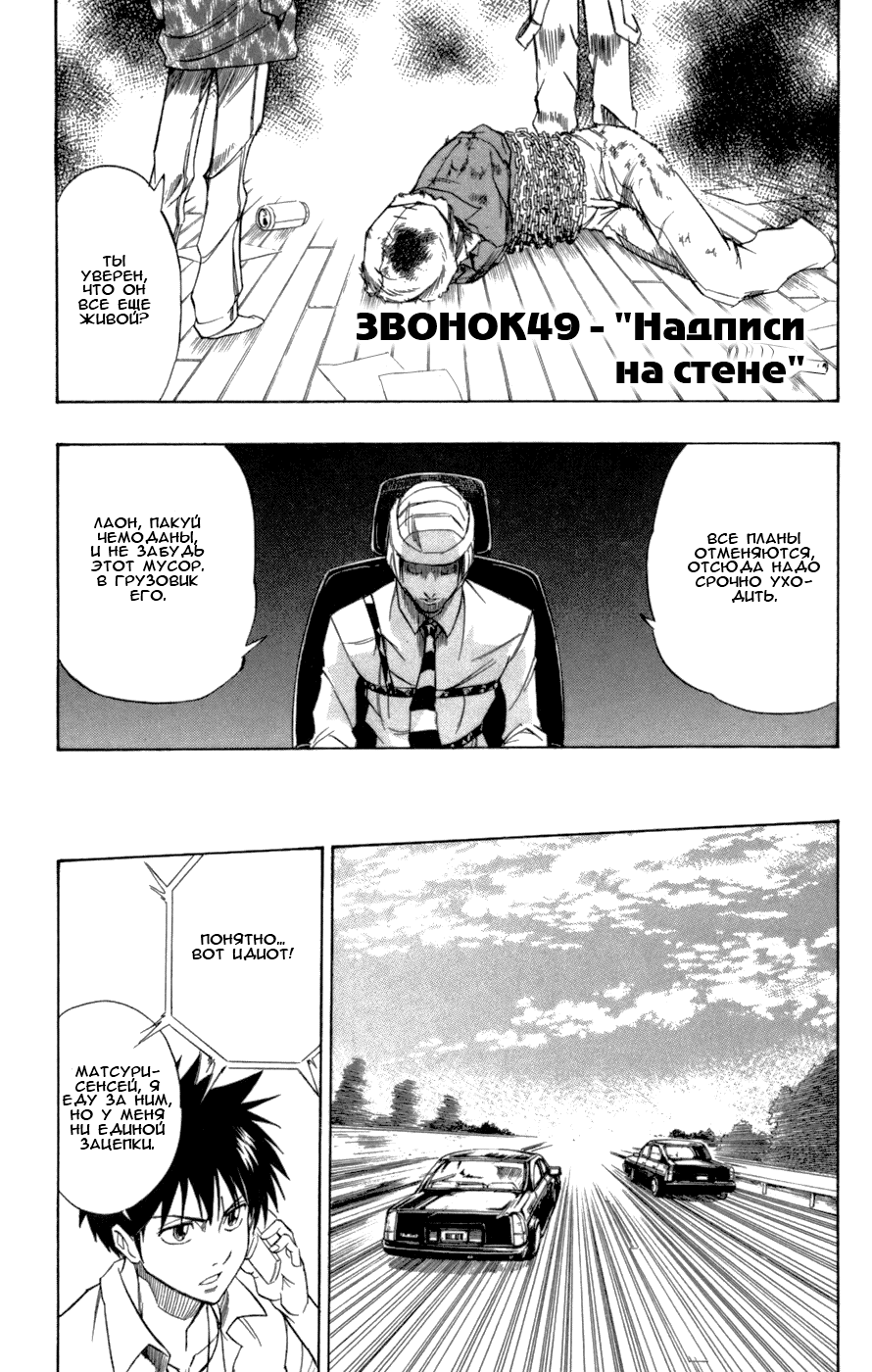 Манга Псайрен - Глава 49 Страница 1