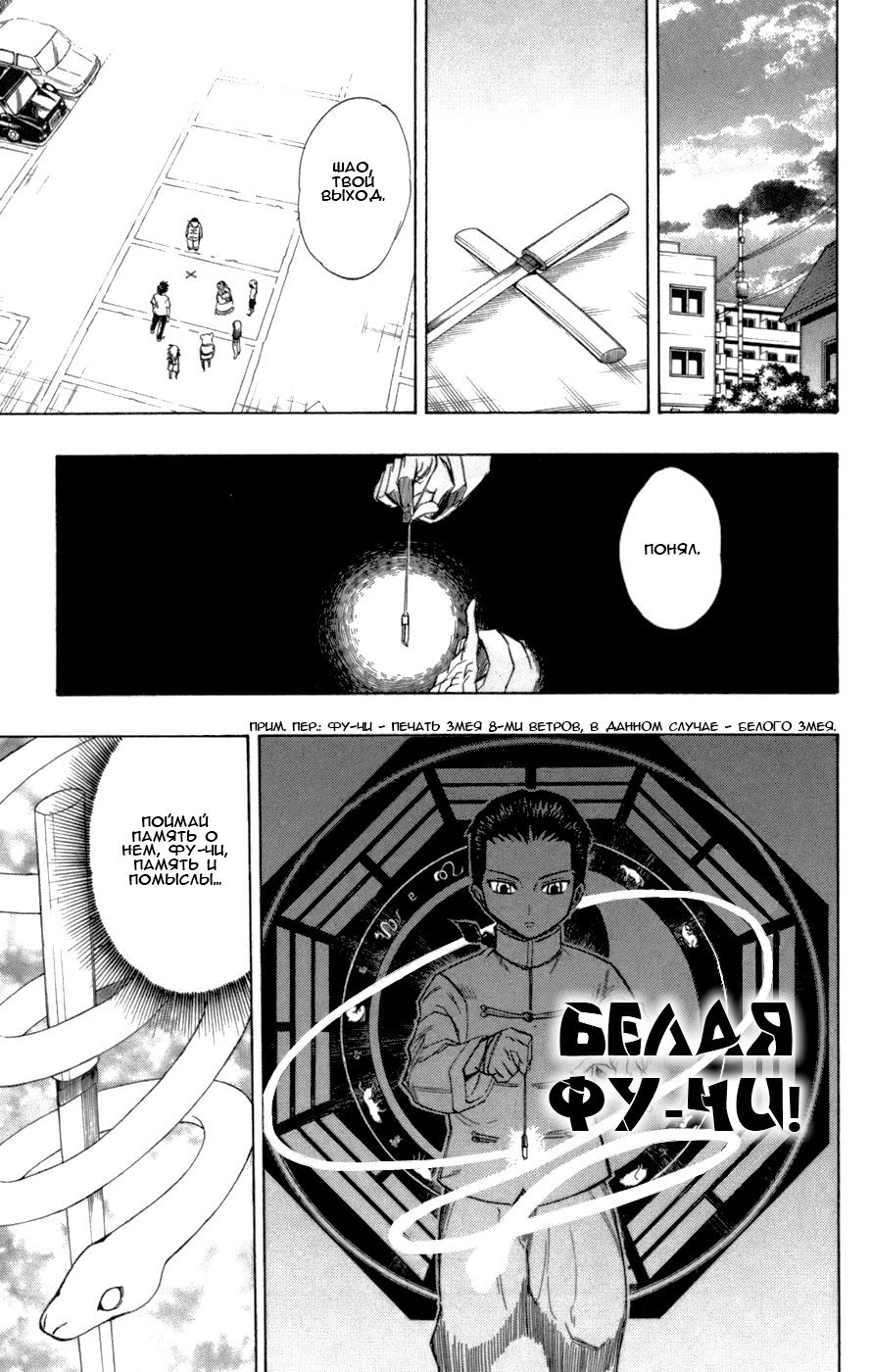 Манга Псайрен - Глава 49 Страница 9