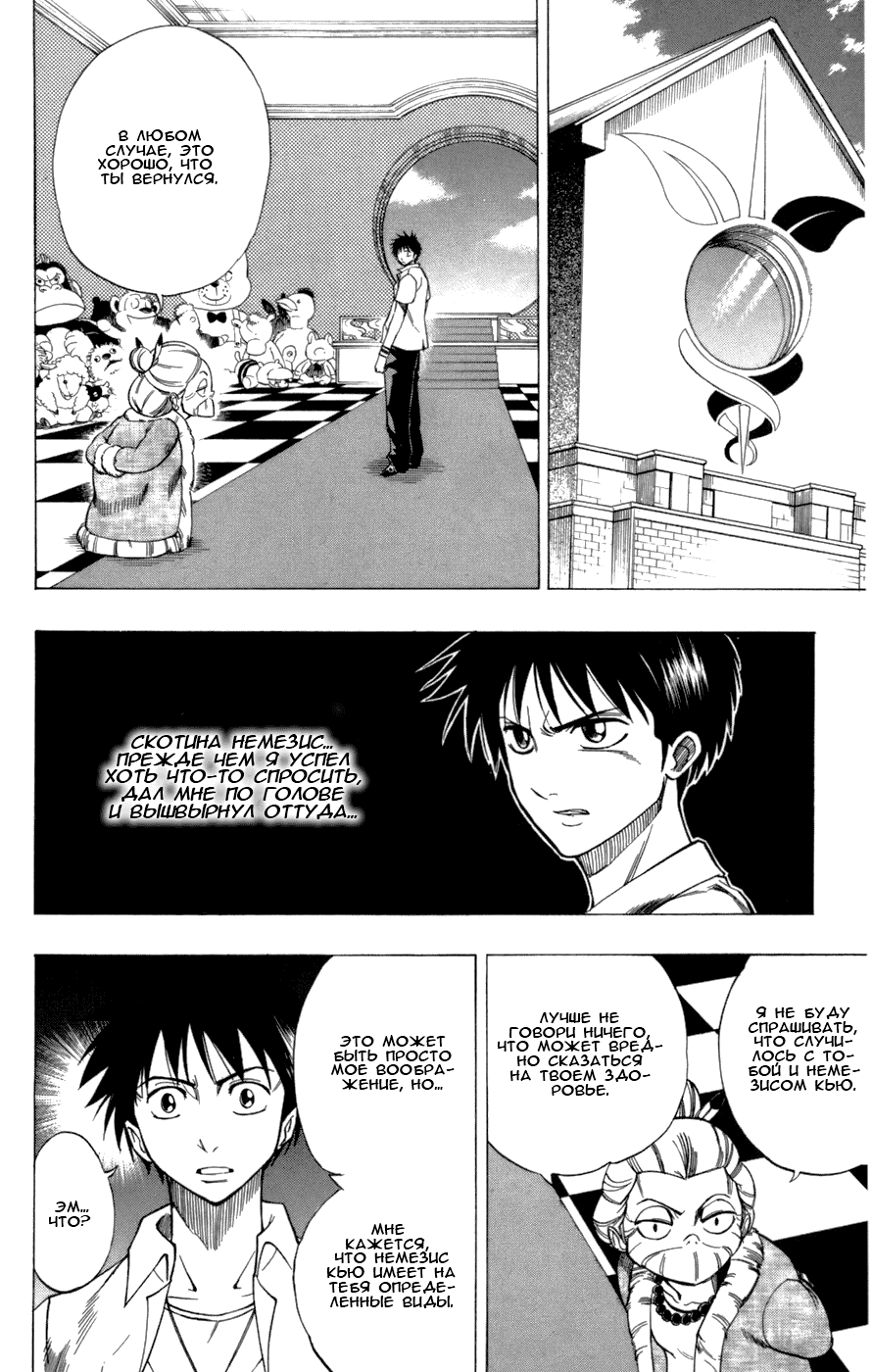 Манга Псайрен - Глава 48 Страница 6