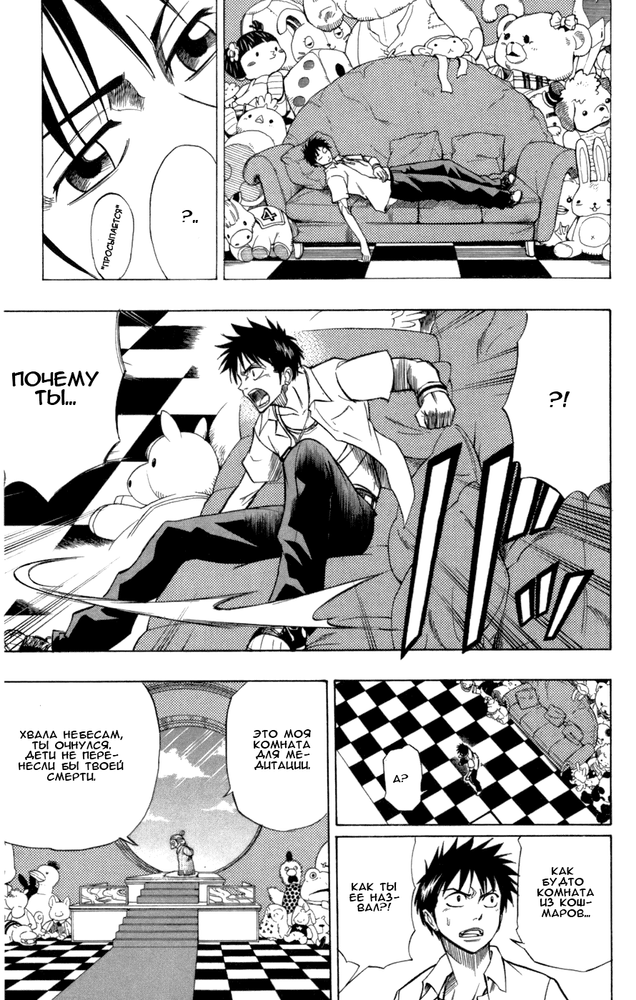 Манга Псайрен - Глава 48 Страница 5