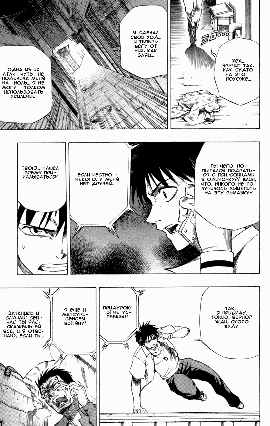 Манга Псайрен - Глава 48 Страница 13