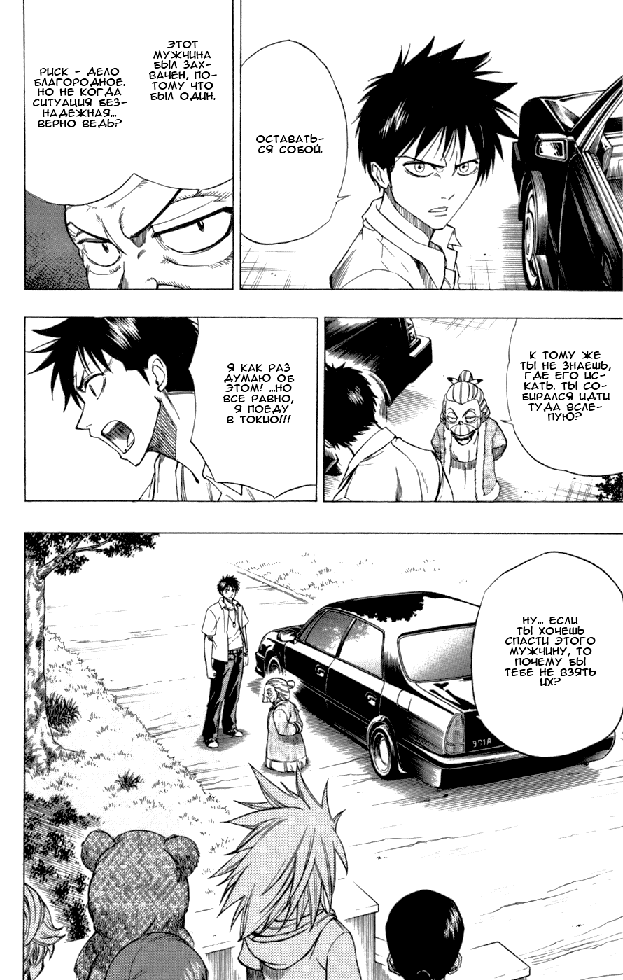 Манга Псайрен - Глава 48 Страница 18