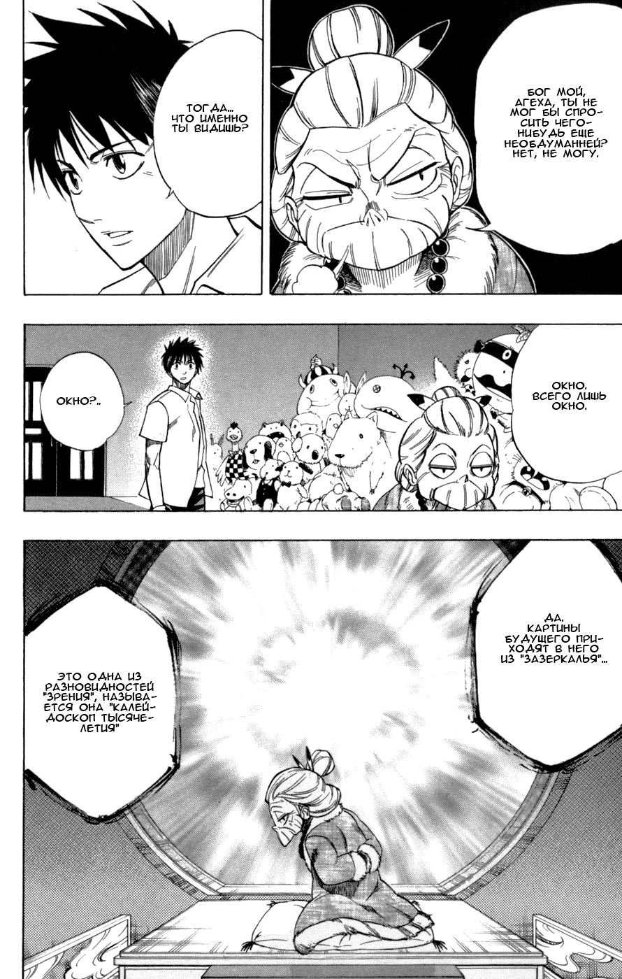 Манга Псайрен - Глава 48 Страница 8