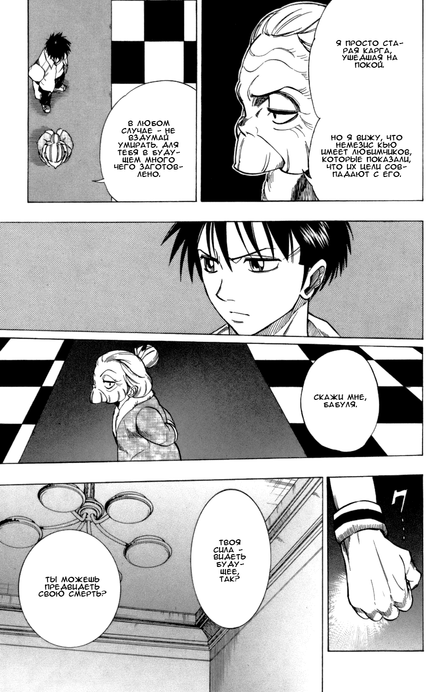 Манга Псайрен - Глава 48 Страница 7