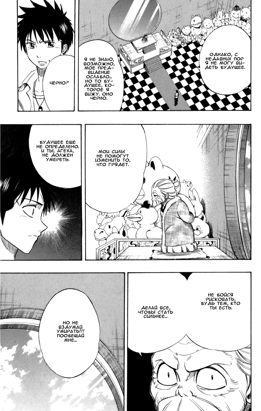 Манга Псайрен - Глава 48 Страница 9