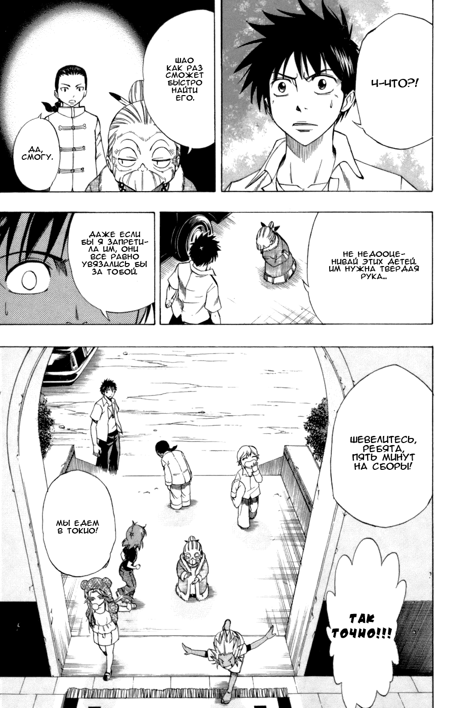 Манга Псайрен - Глава 48 Страница 19