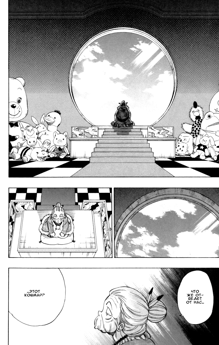 Манга Псайрен - Глава 48 Страница 4