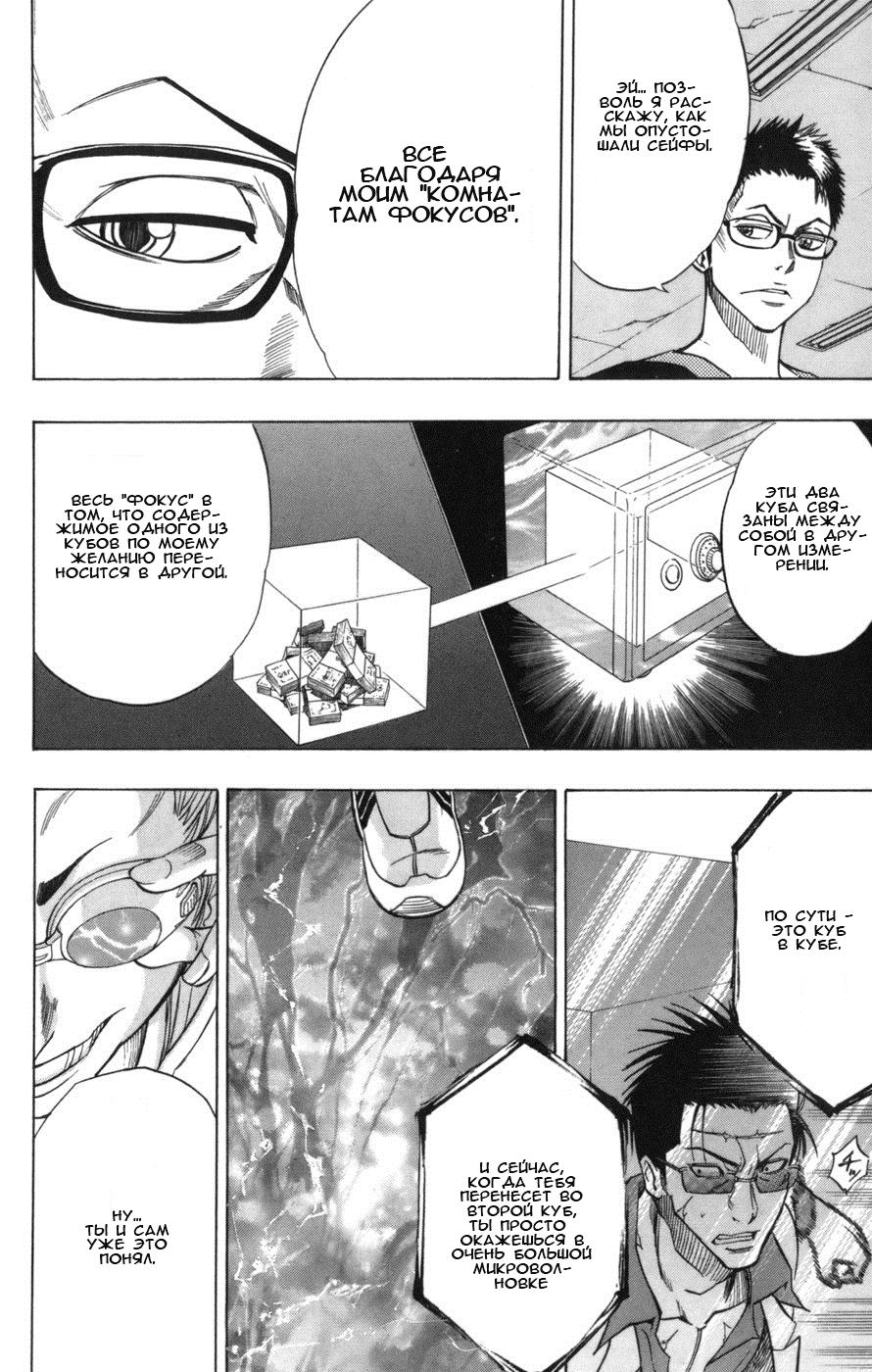 Манга Псайрен - Глава 47 Страница 18