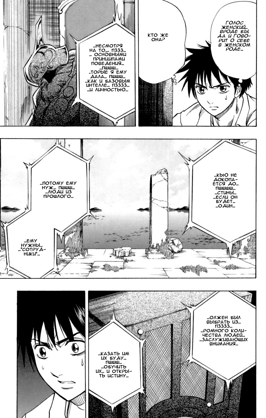 Манга Псайрен - Глава 47 Страница 7