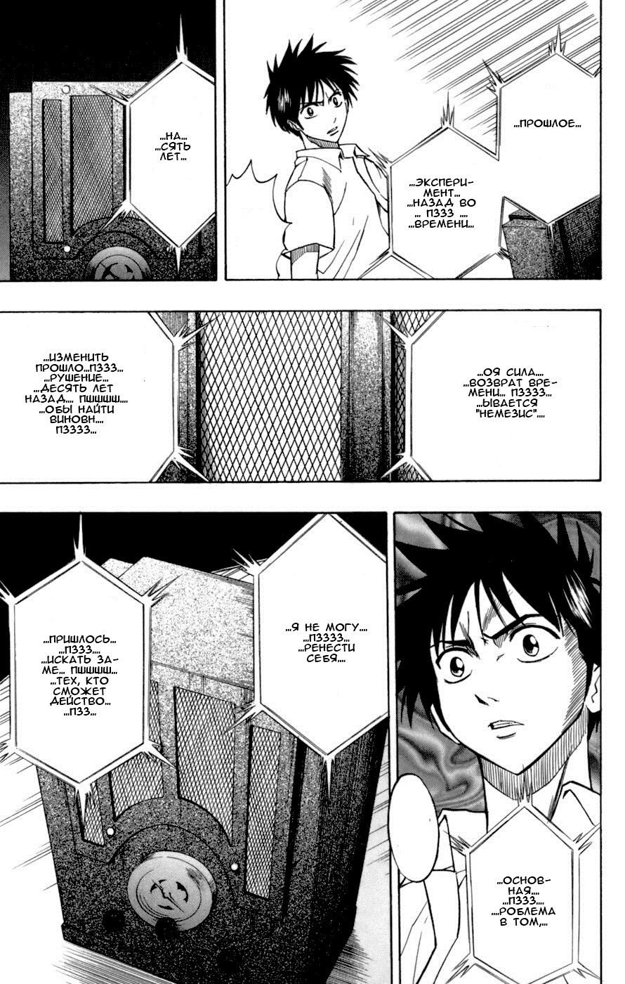 Манга Псайрен - Глава 47 Страница 5