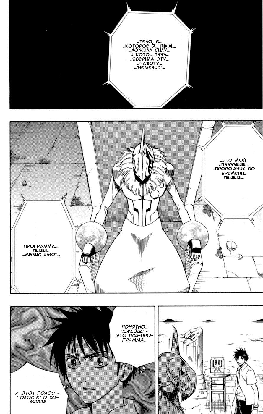 Манга Псайрен - Глава 47 Страница 6