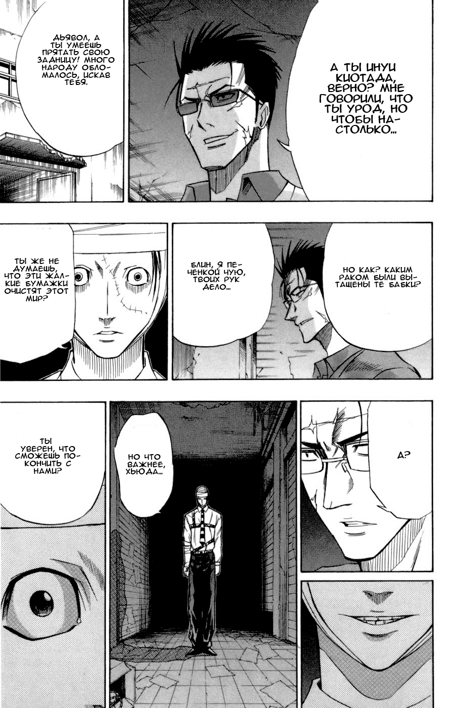 Манга Псайрен - Глава 47 Страница 13