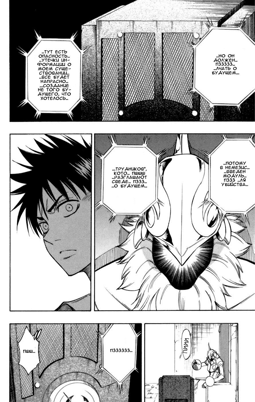 Манга Псайрен - Глава 47 Страница 8