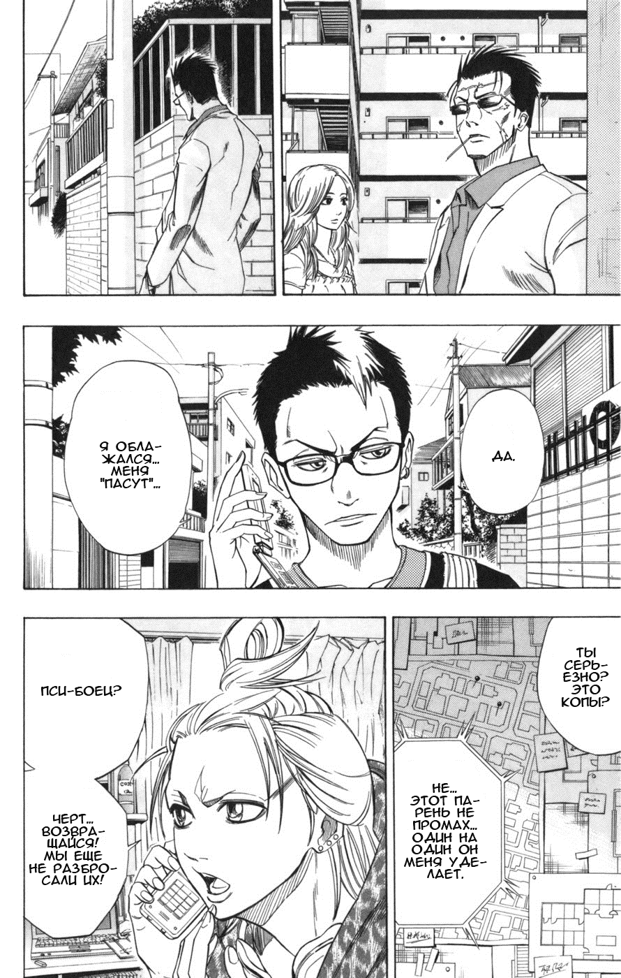 Манга Псайрен - Глава 46 Страница 18