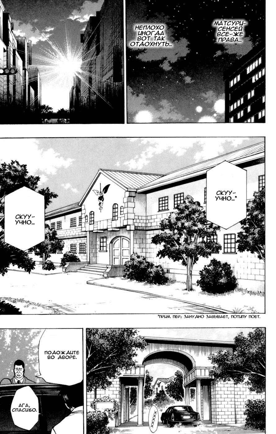 Манга Псайрен - Глава 46 Страница 9