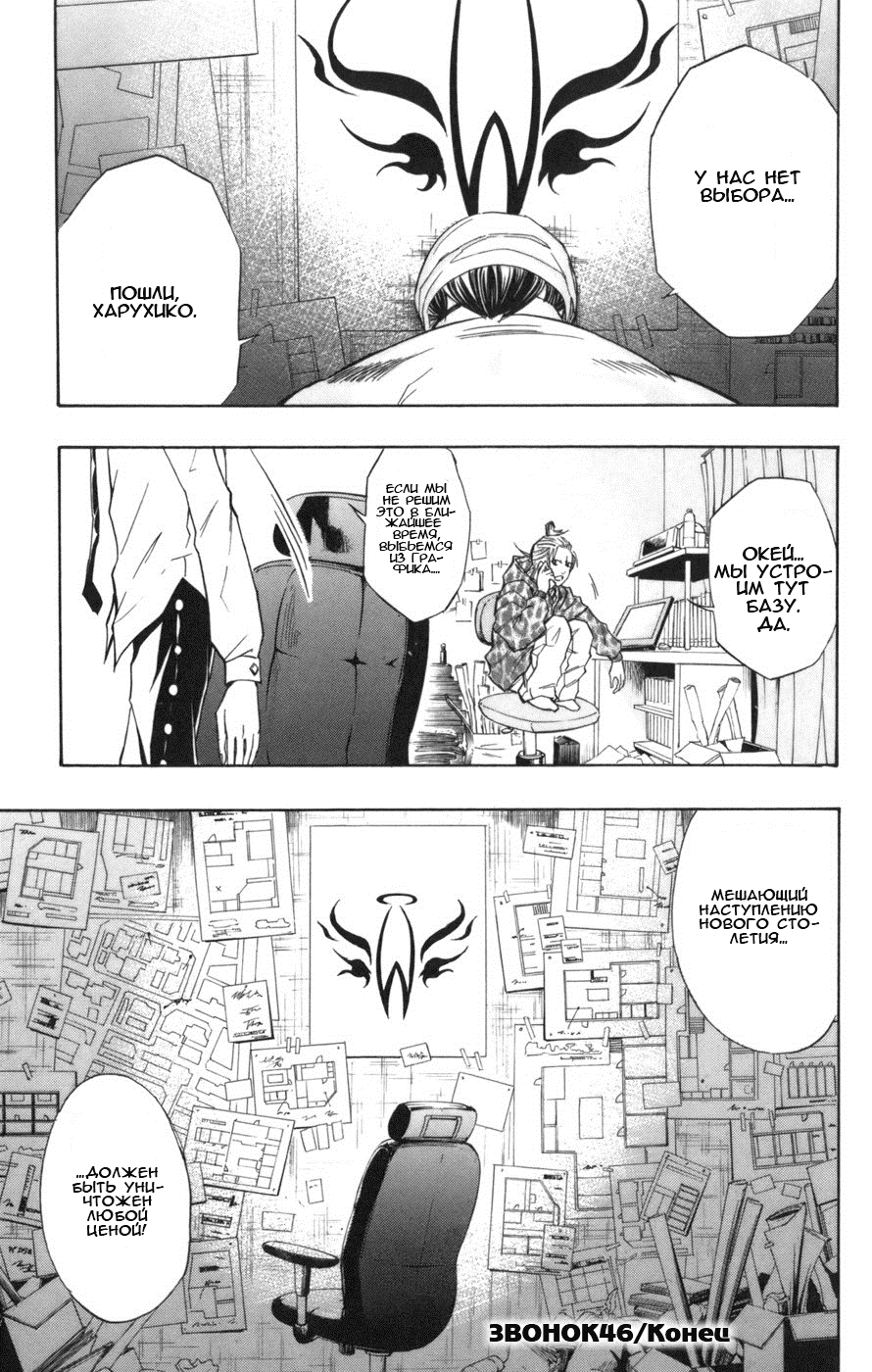 Манга Псайрен - Глава 46 Страница 19