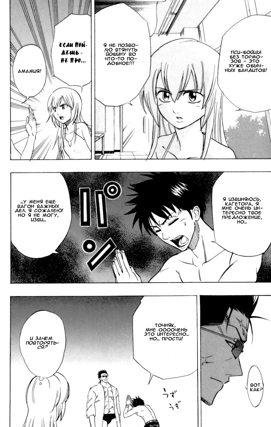 Манга Псайрен - Глава 46 Страница 4