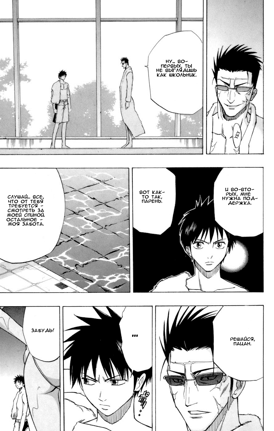 Манга Псайрен - Глава 46 Страница 3