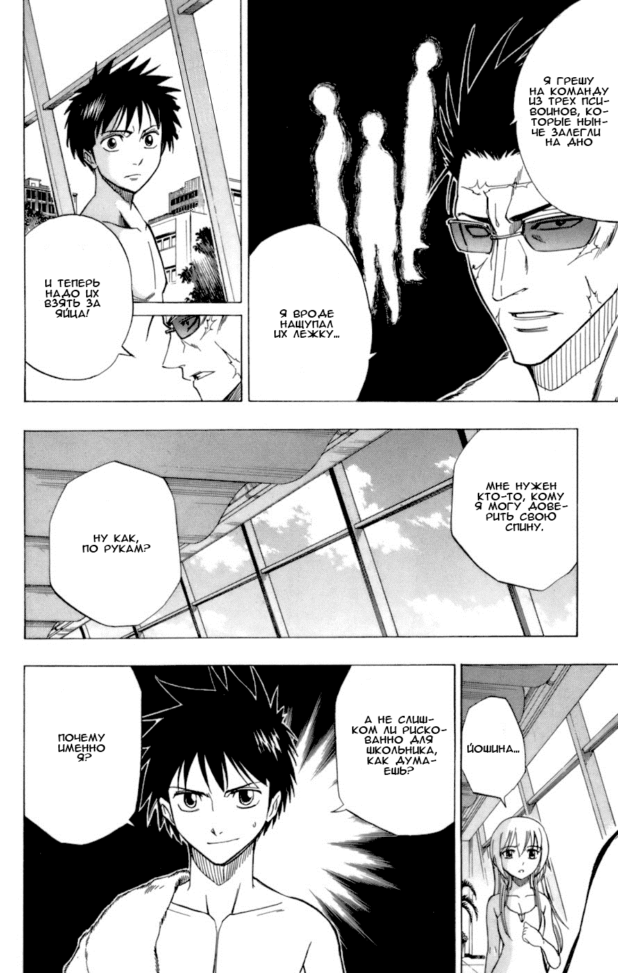 Манга Псайрен - Глава 46 Страница 2
