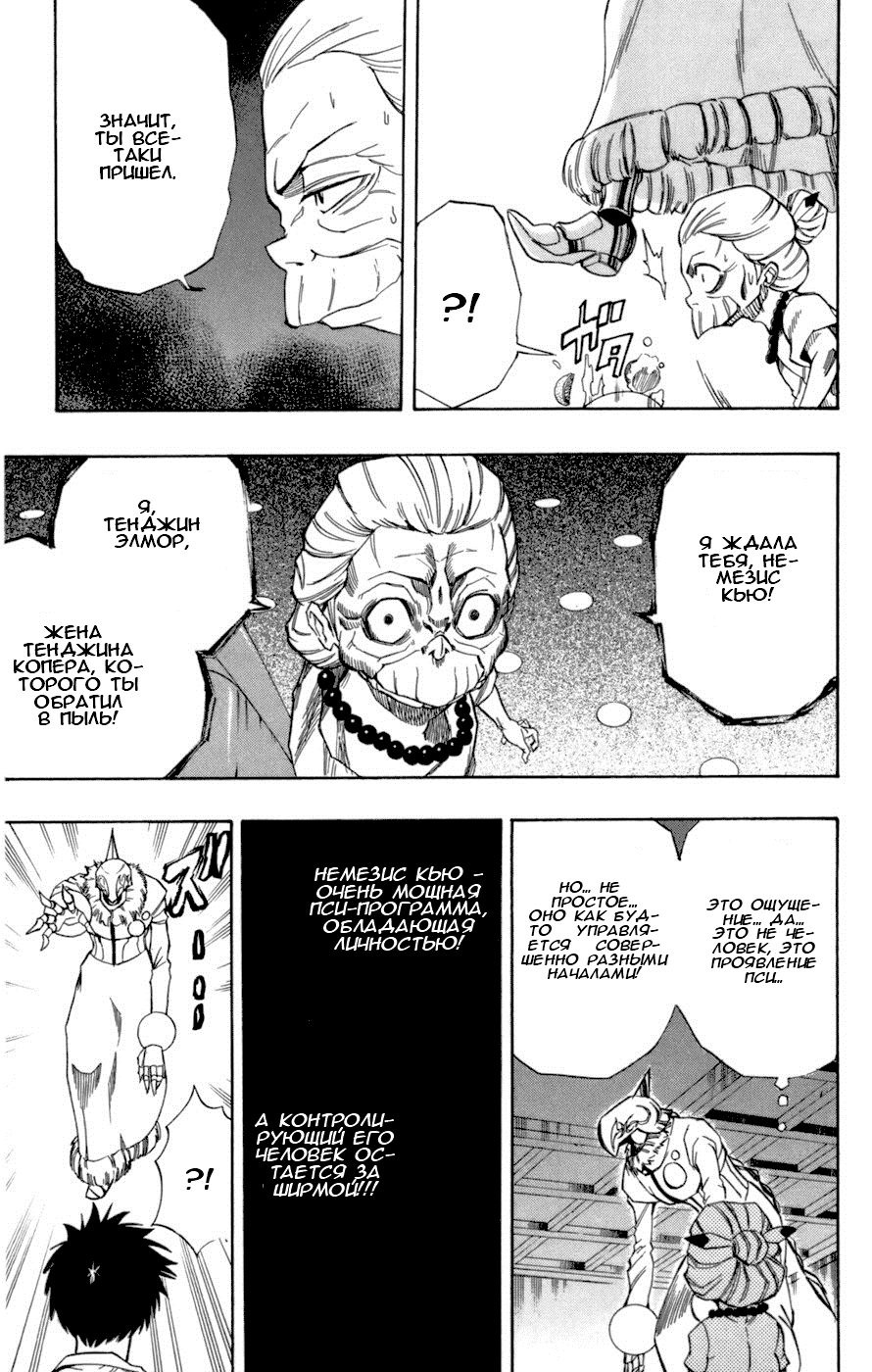 Манга Псайрен - Глава 46 Страница 13