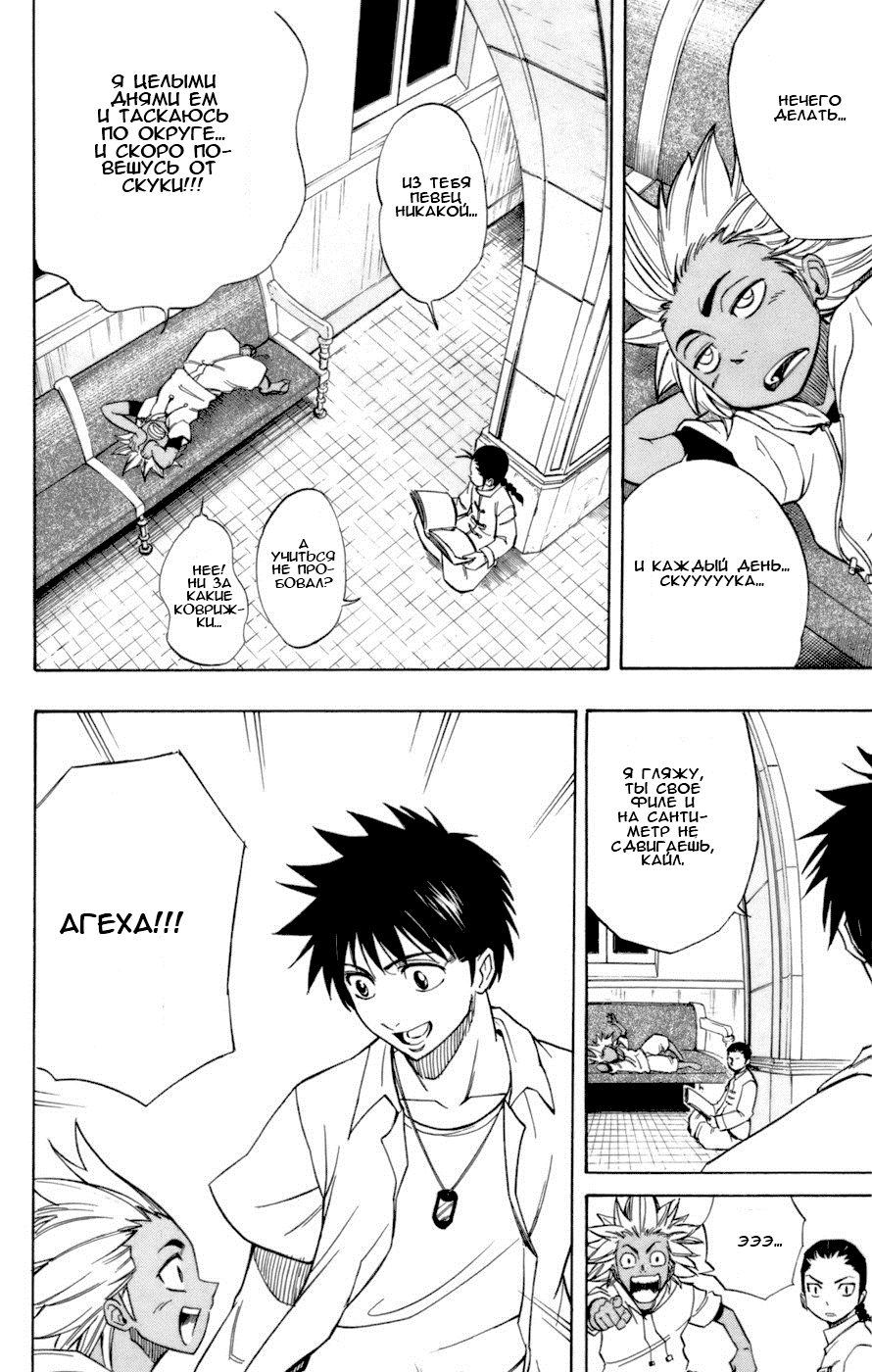 Манга Псайрен - Глава 46 Страница 10