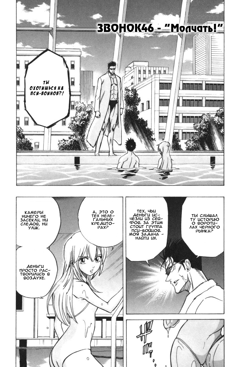 Манга Псайрен - Глава 46 Страница 1
