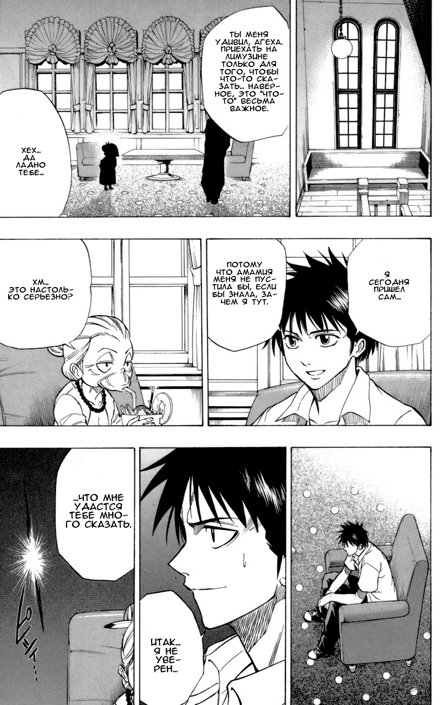 Манга Псайрен - Глава 46 Страница 11