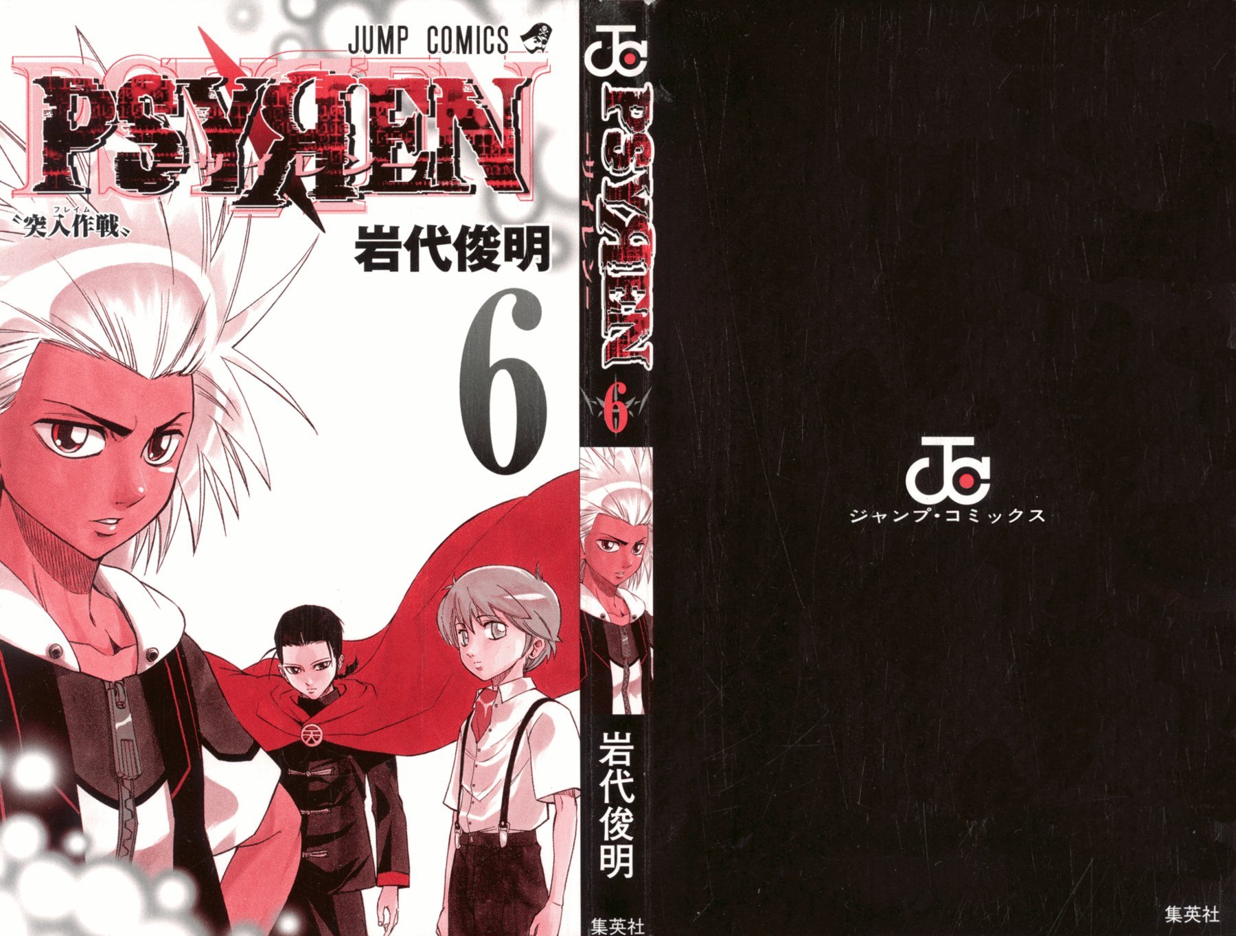 Манга Псайрен - Глава 45 Страница 2