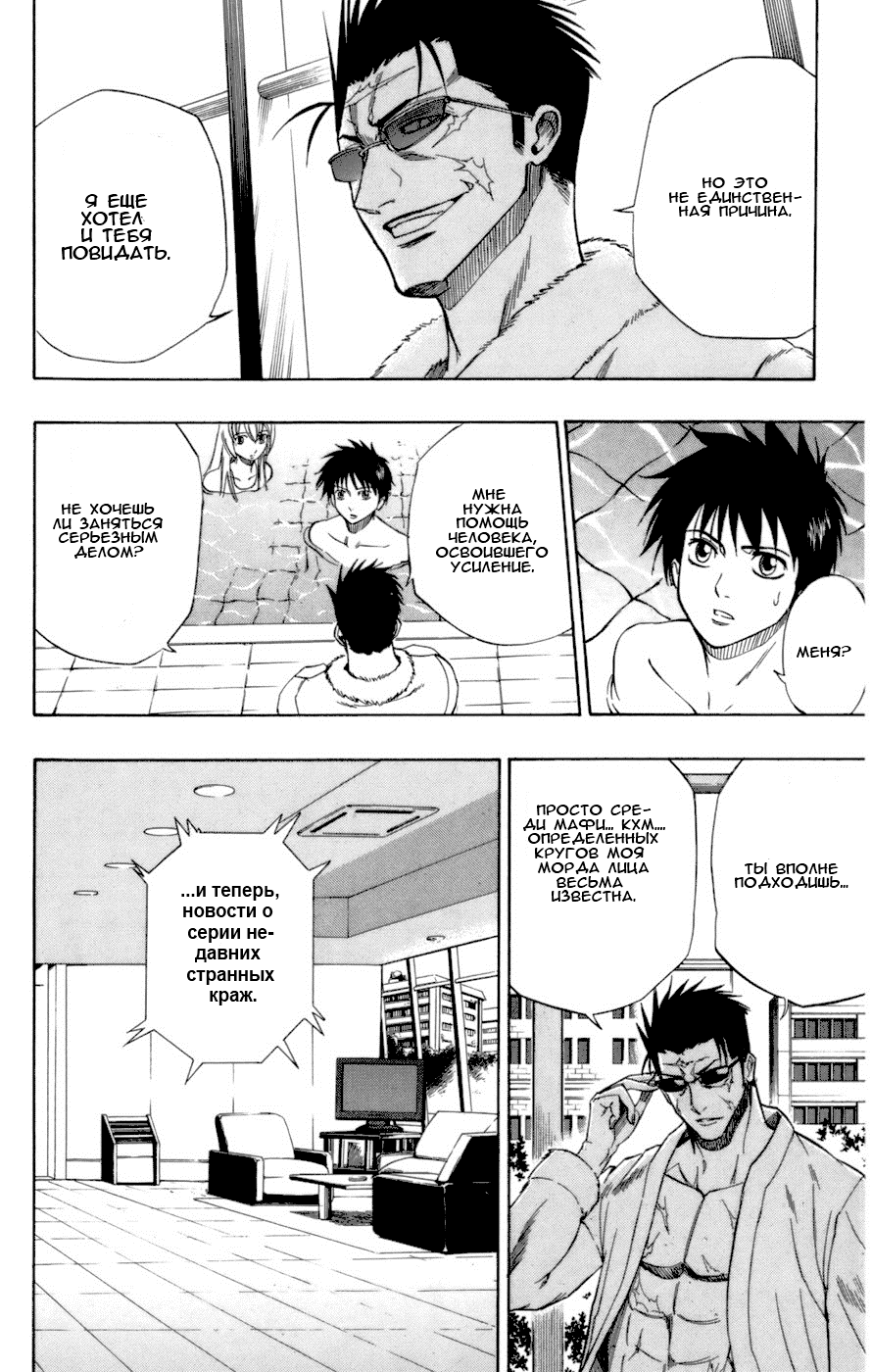 Манга Псайрен - Глава 45 Страница 26