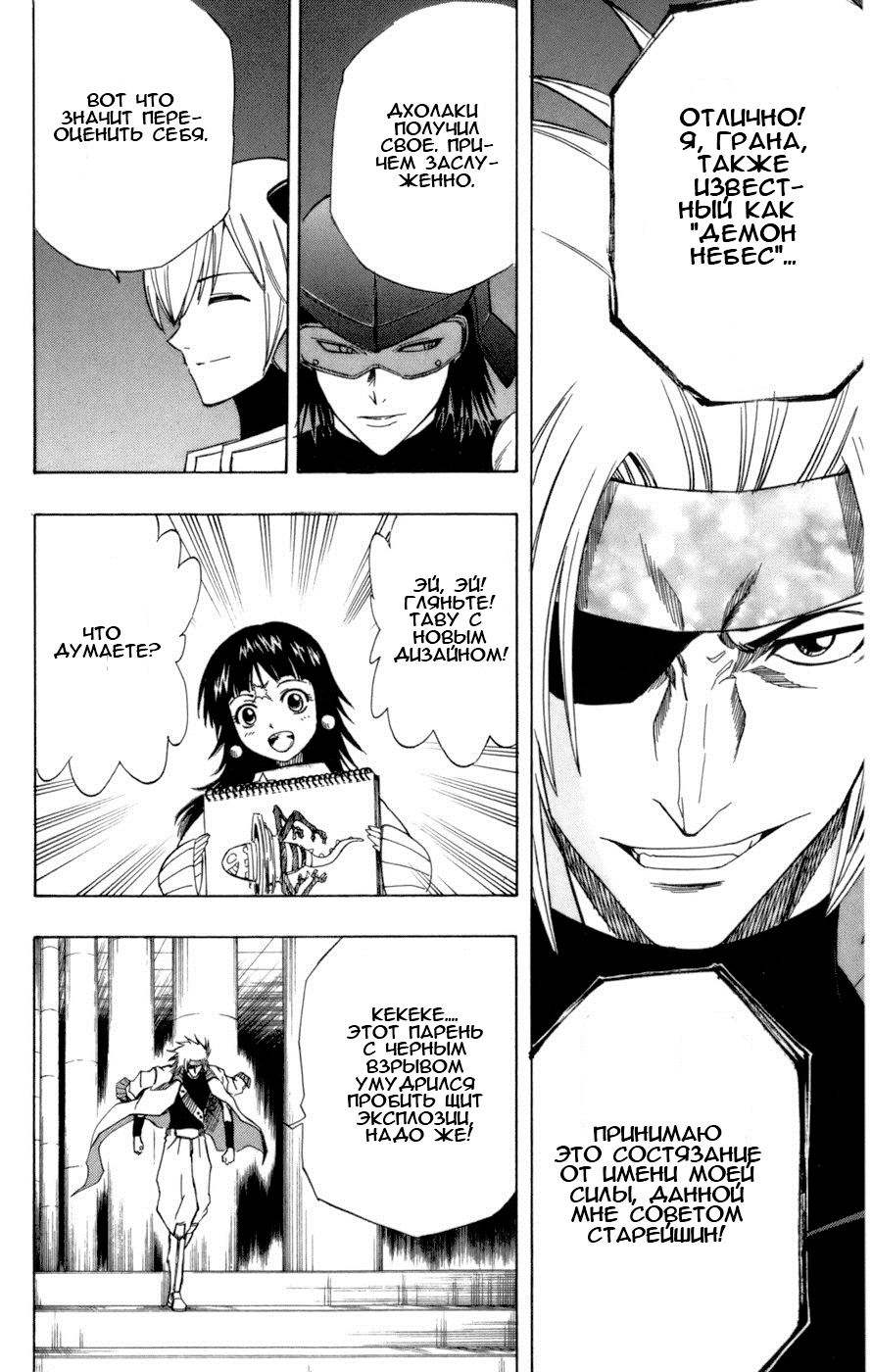 Манга Псайрен - Глава 45 Страница 10