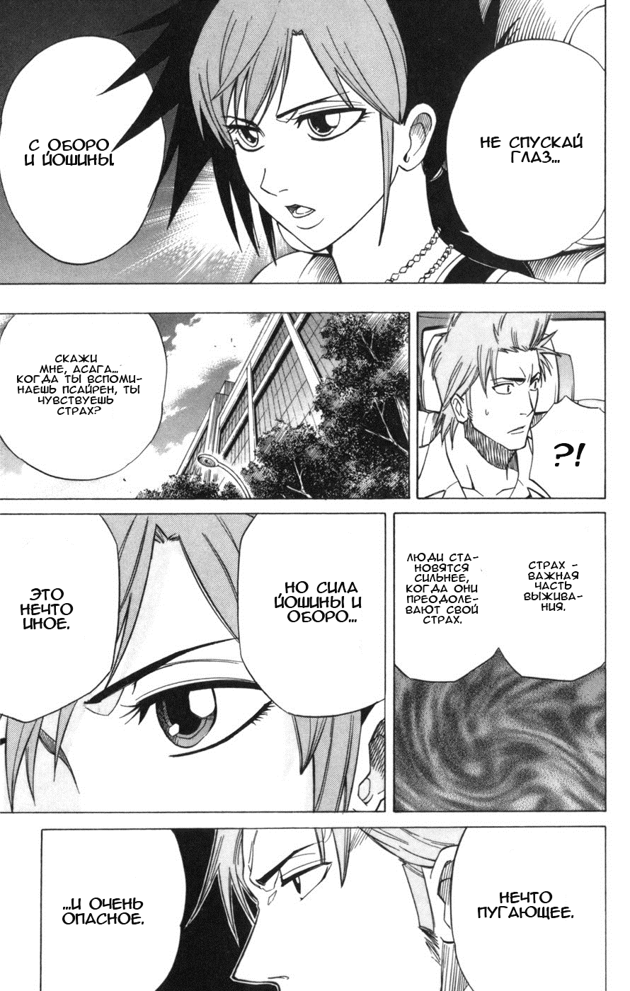 Манга Псайрен - Глава 45 Страница 21