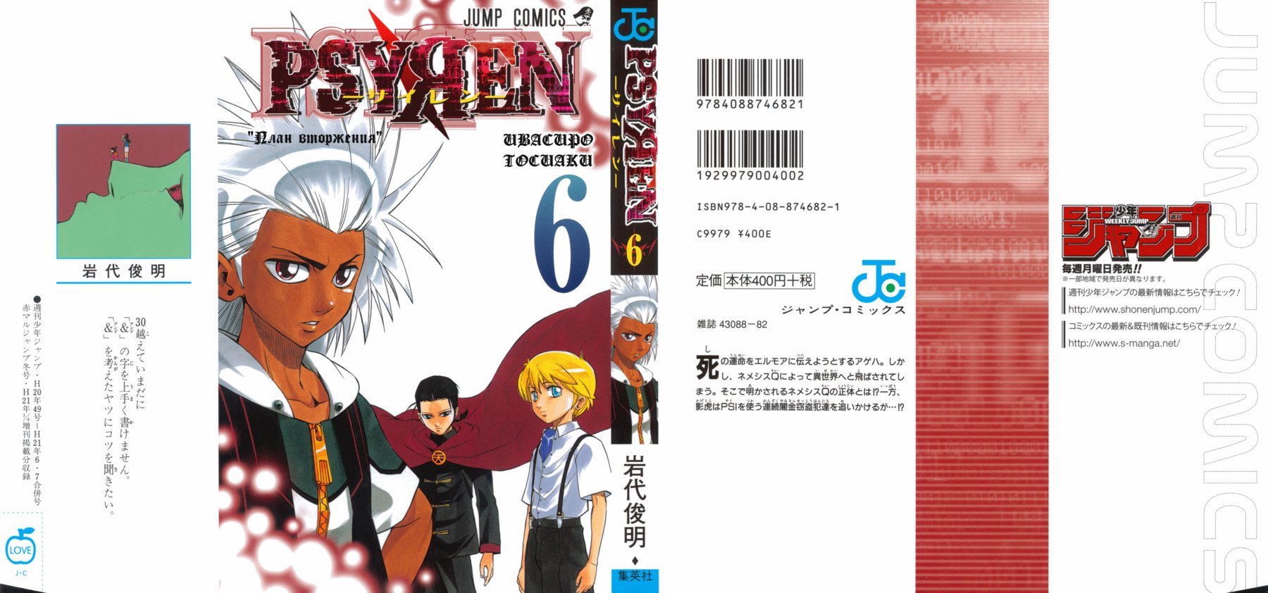 Манга Псайрен - Глава 45 Страница 1