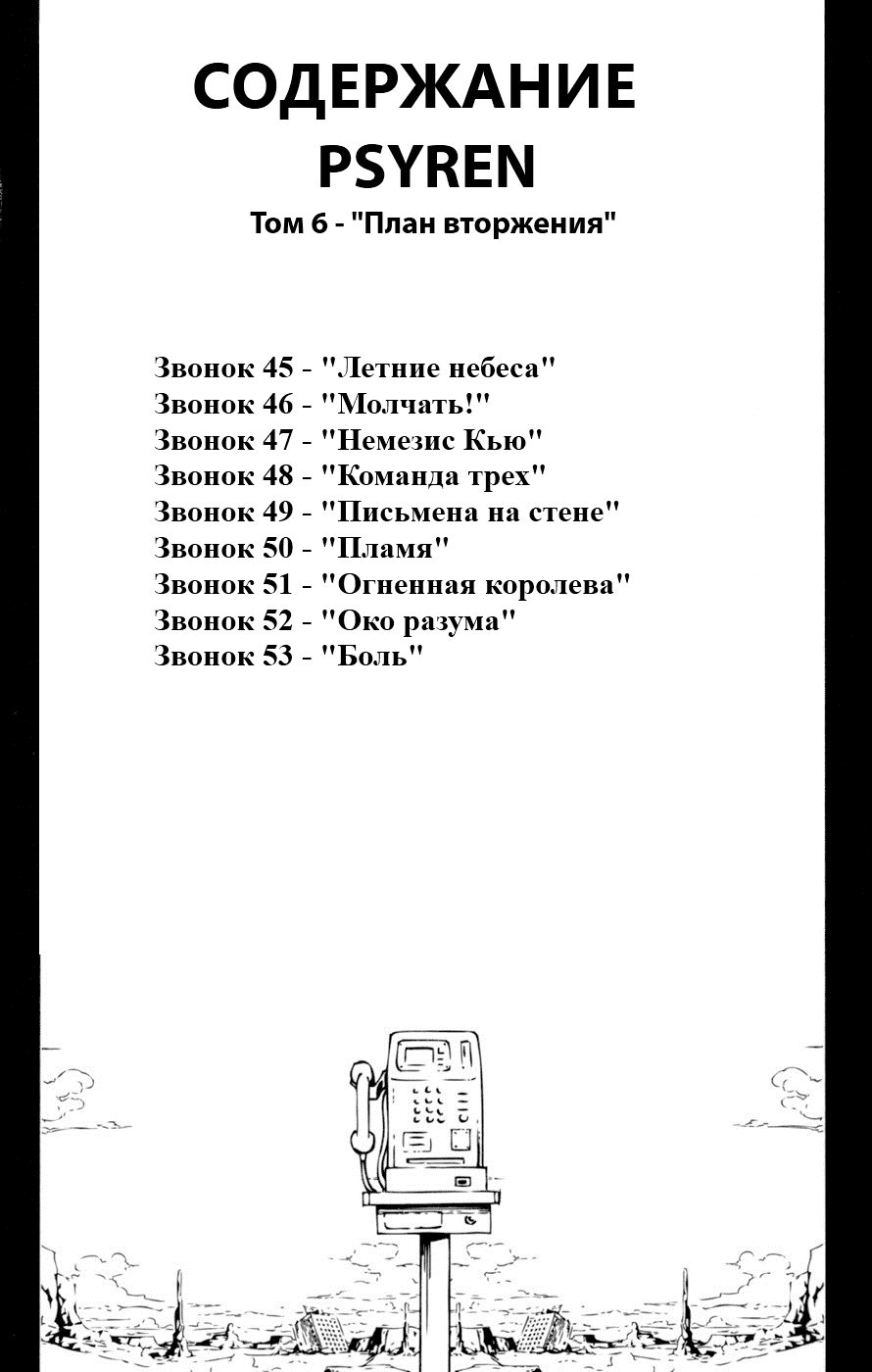 Манга Псайрен - Глава 45 Страница 8