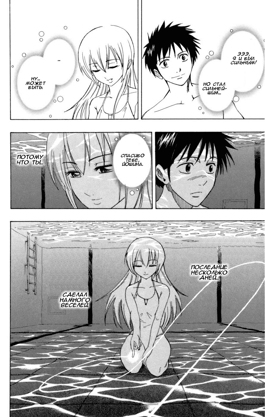 Манга Псайрен - Глава 45 Страница 24