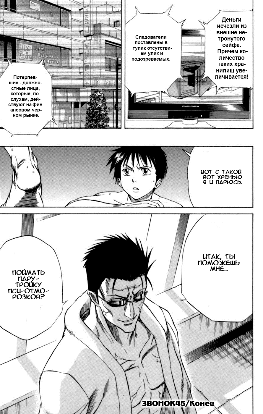 Манга Псайрен - Глава 45 Страница 27