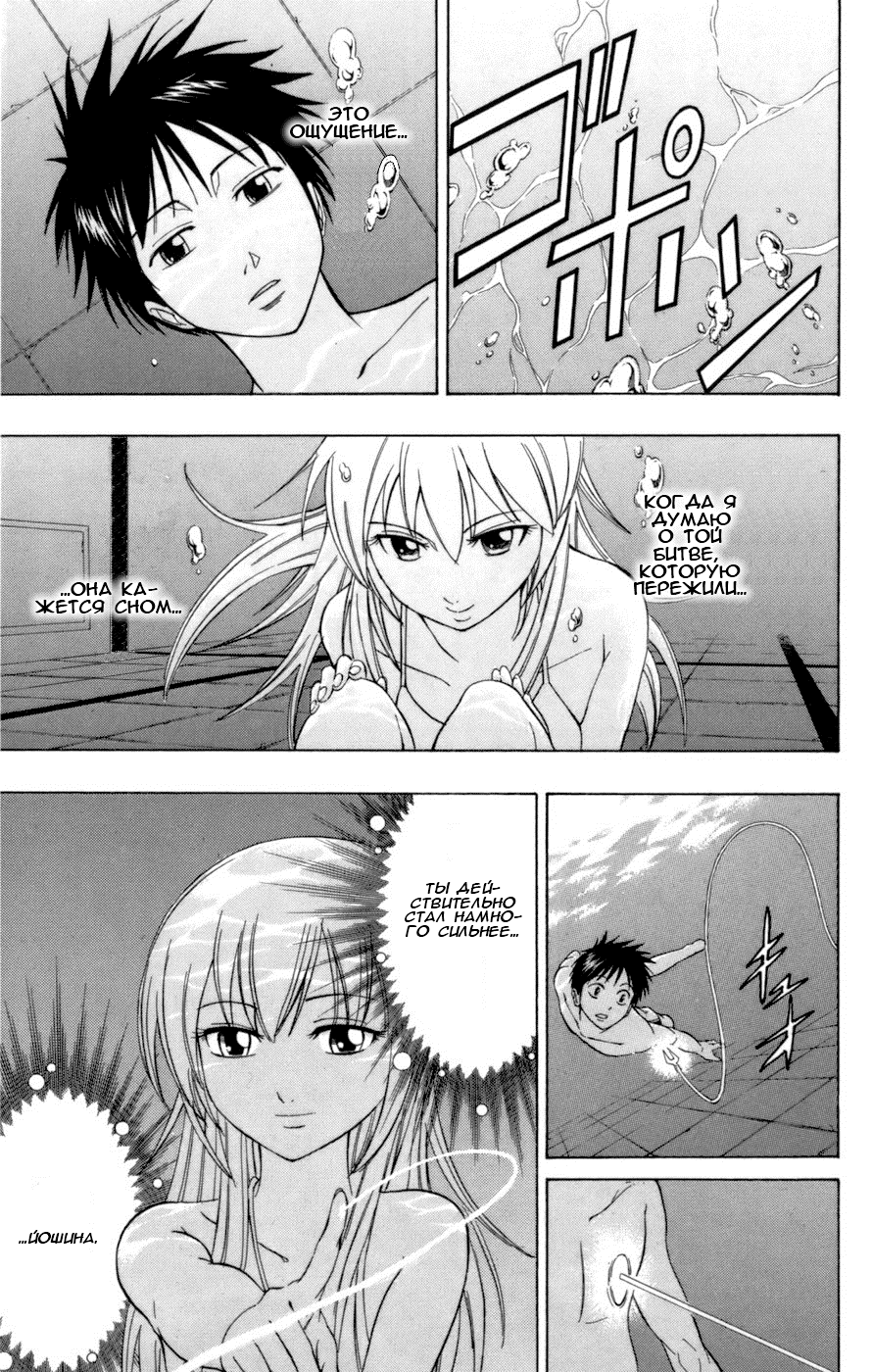 Манга Псайрен - Глава 45 Страница 23