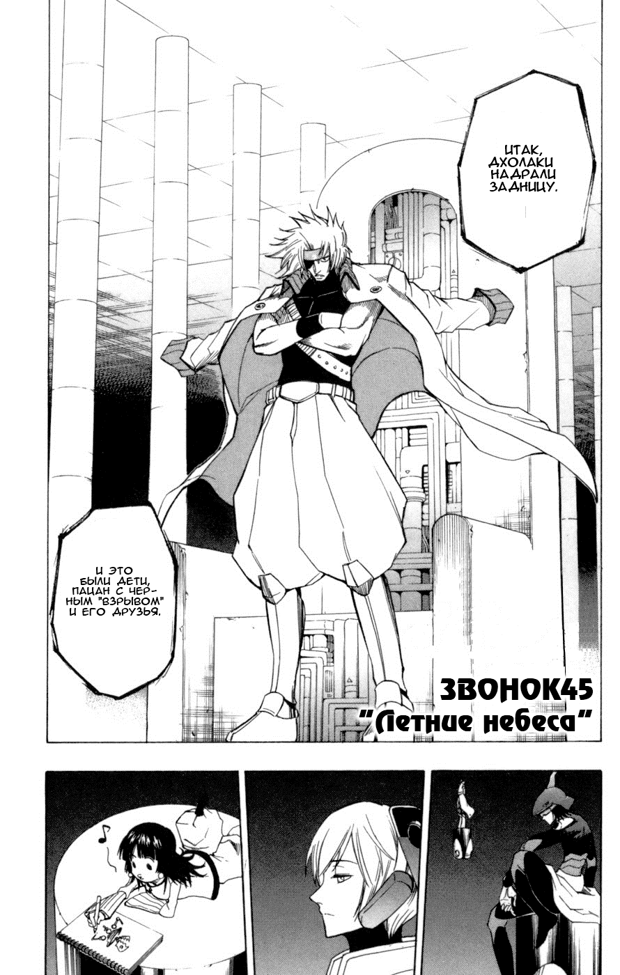 Манга Псайрен - Глава 45 Страница 9