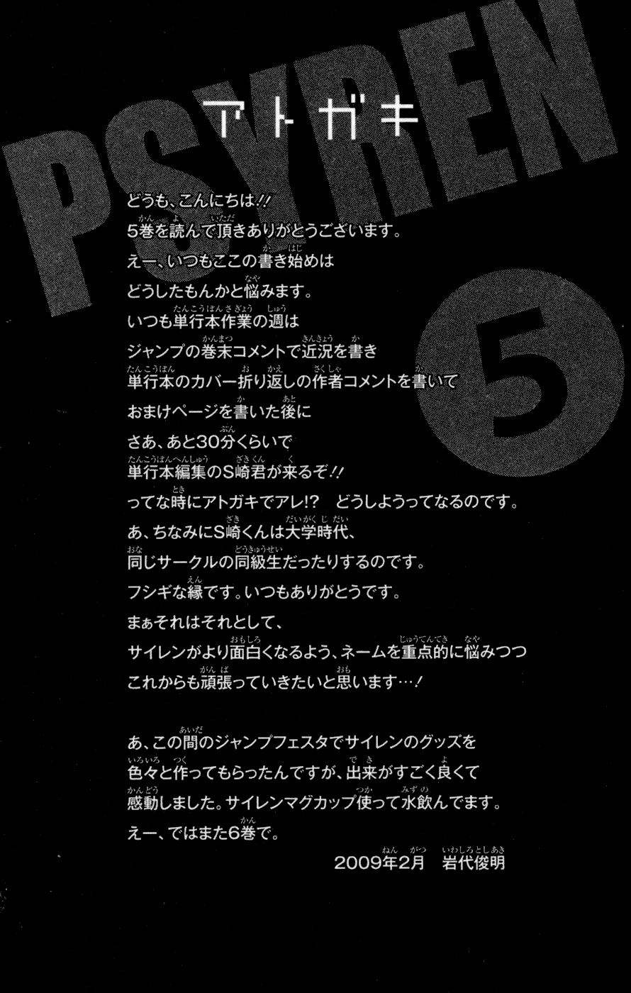 Манга Псайрен - Глава 44 Страница 20