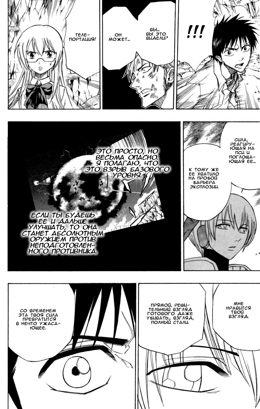 Манга Псайрен - Глава 44 Страница 4