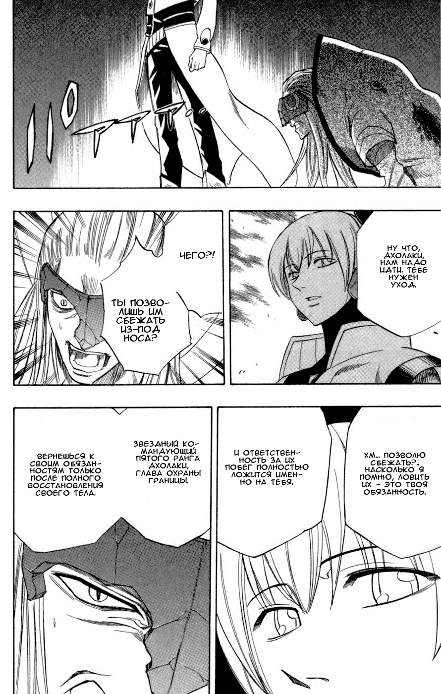 Манга Псайрен - Глава 44 Страница 6