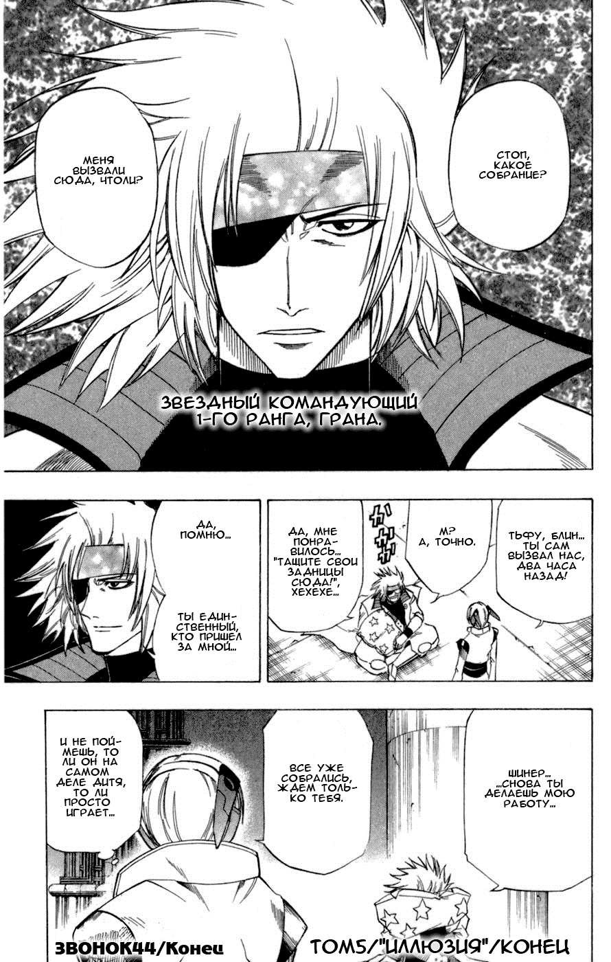 Манга Псайрен - Глава 44 Страница 19