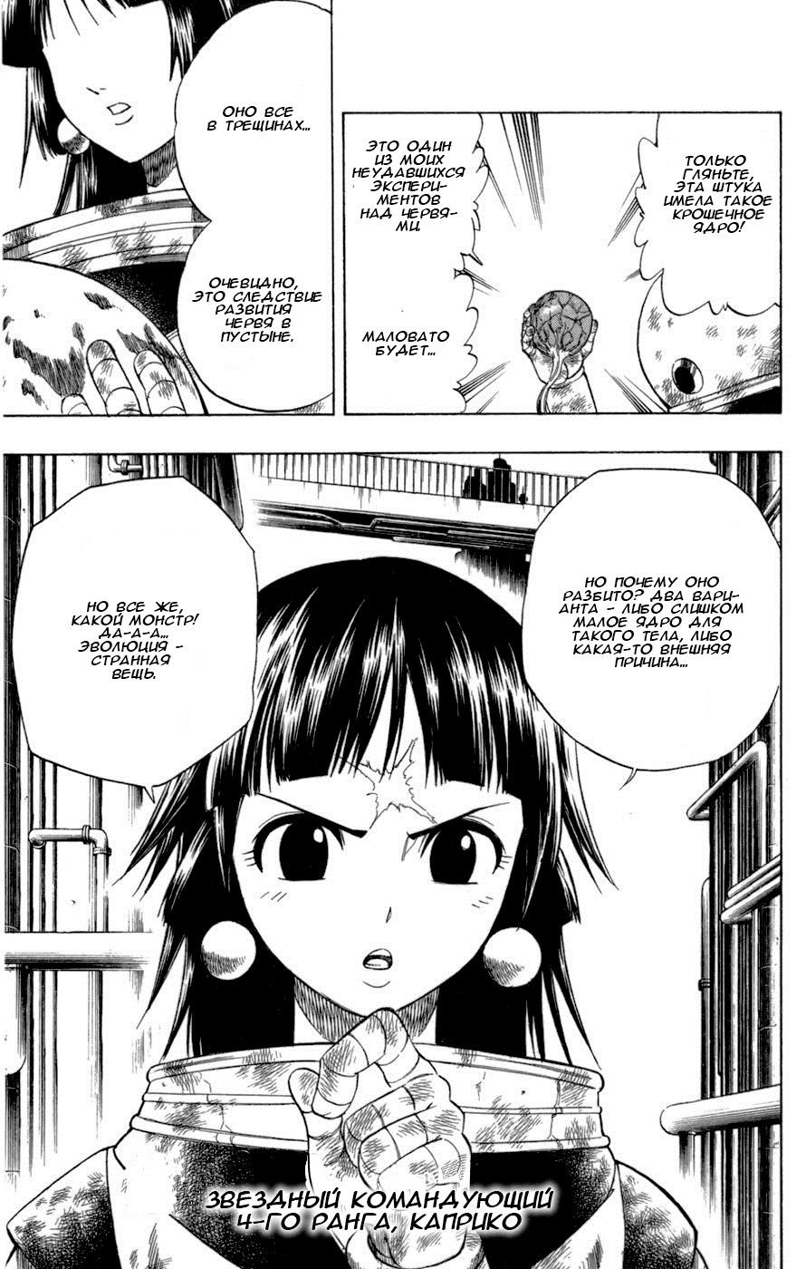Манга Псайрен - Глава 44 Страница 17
