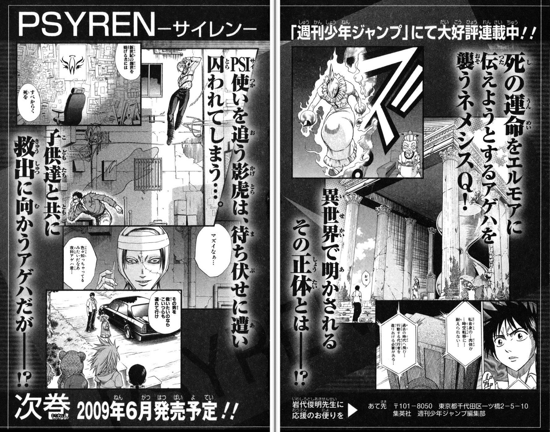 Манга Псайрен - Глава 44 Страница 22