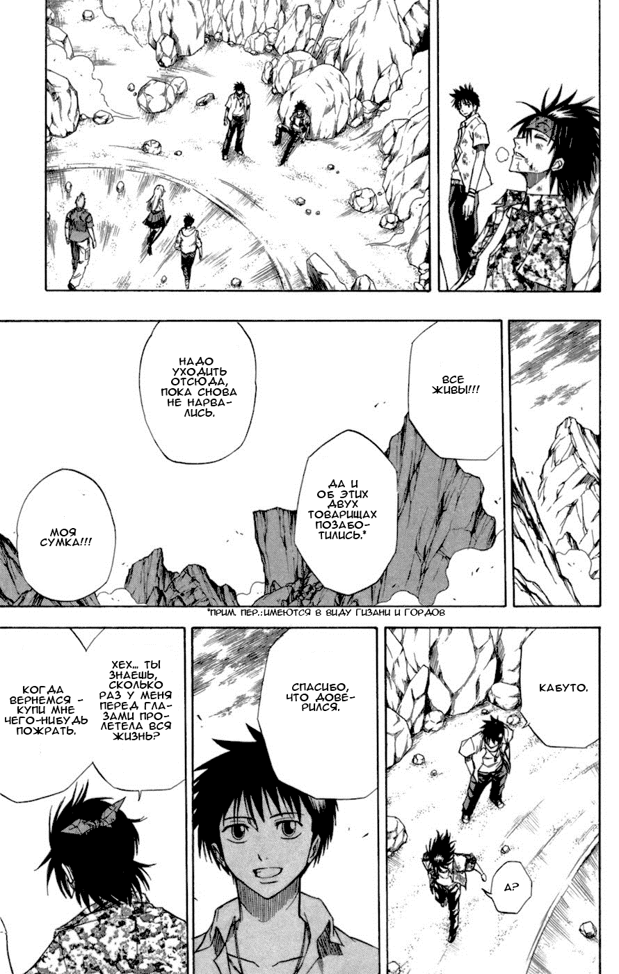 Манга Псайрен - Глава 44 Страница 9