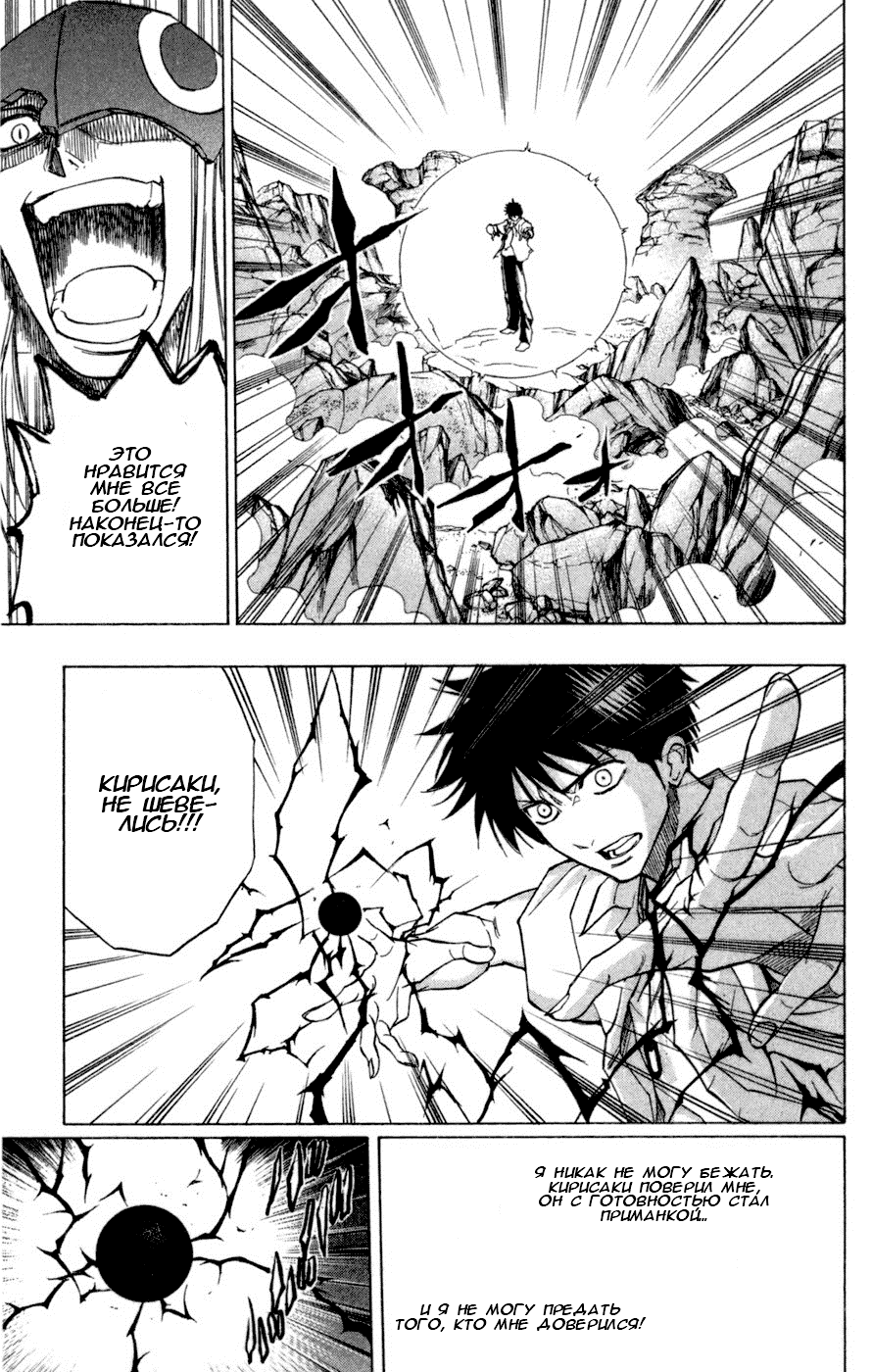 Манга Псайрен - Глава 43 Страница 6