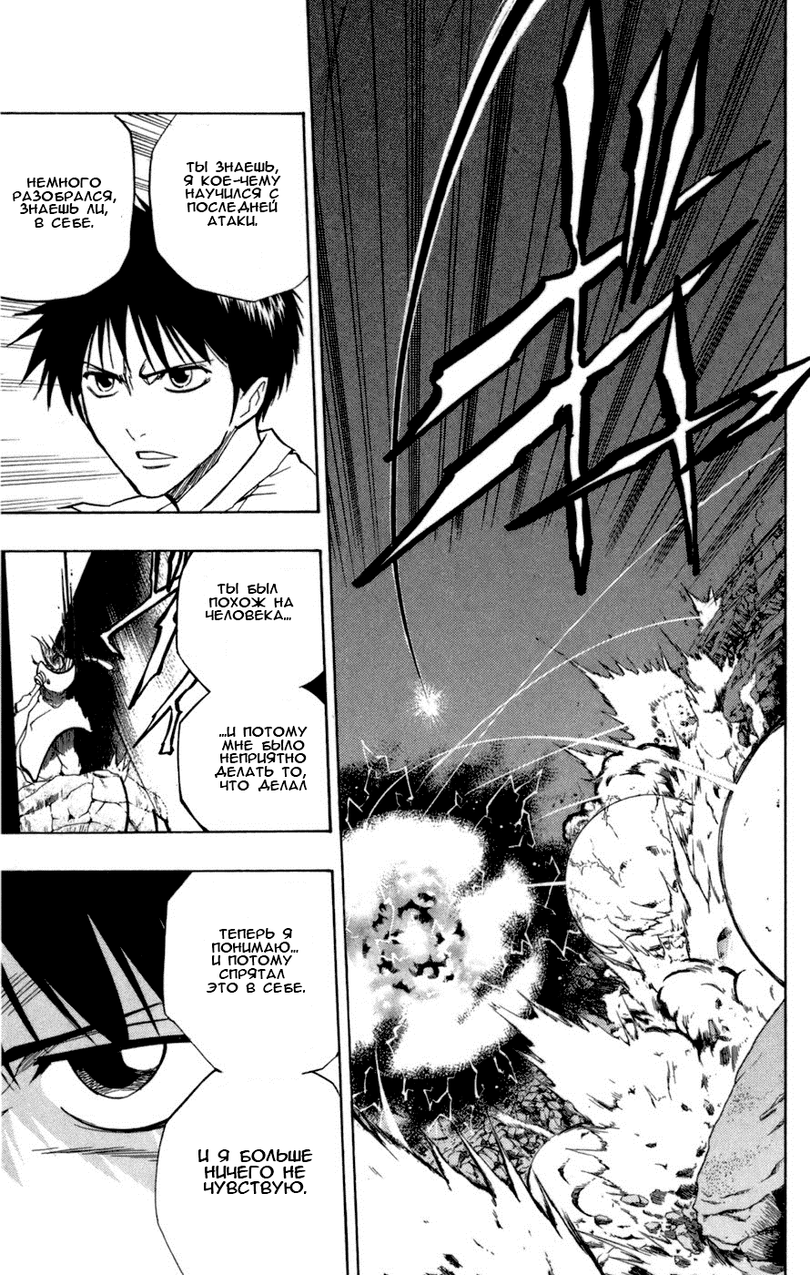 Манга Псайрен - Глава 43 Страница 8