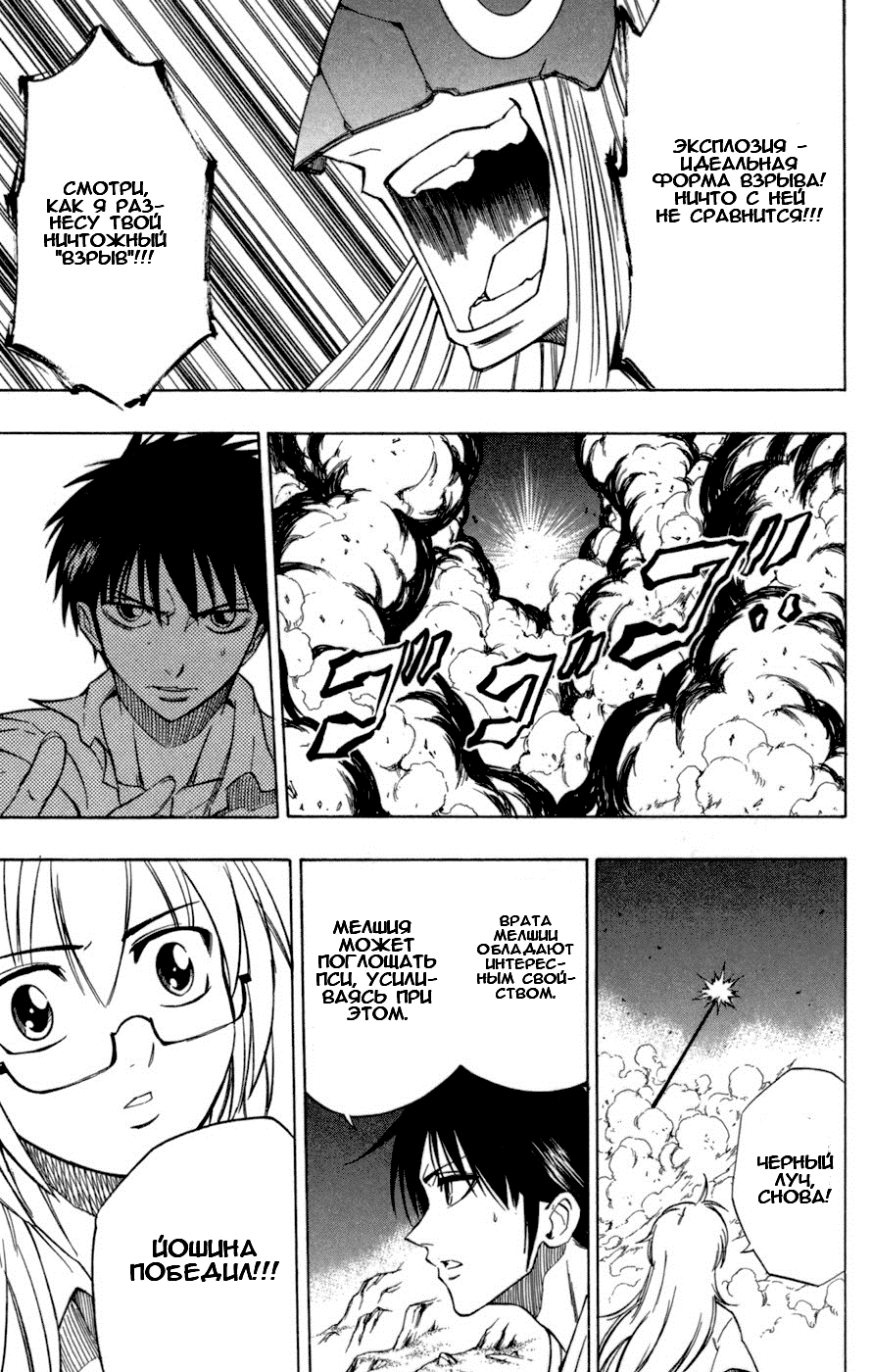 Манга Псайрен - Глава 43 Страница 11