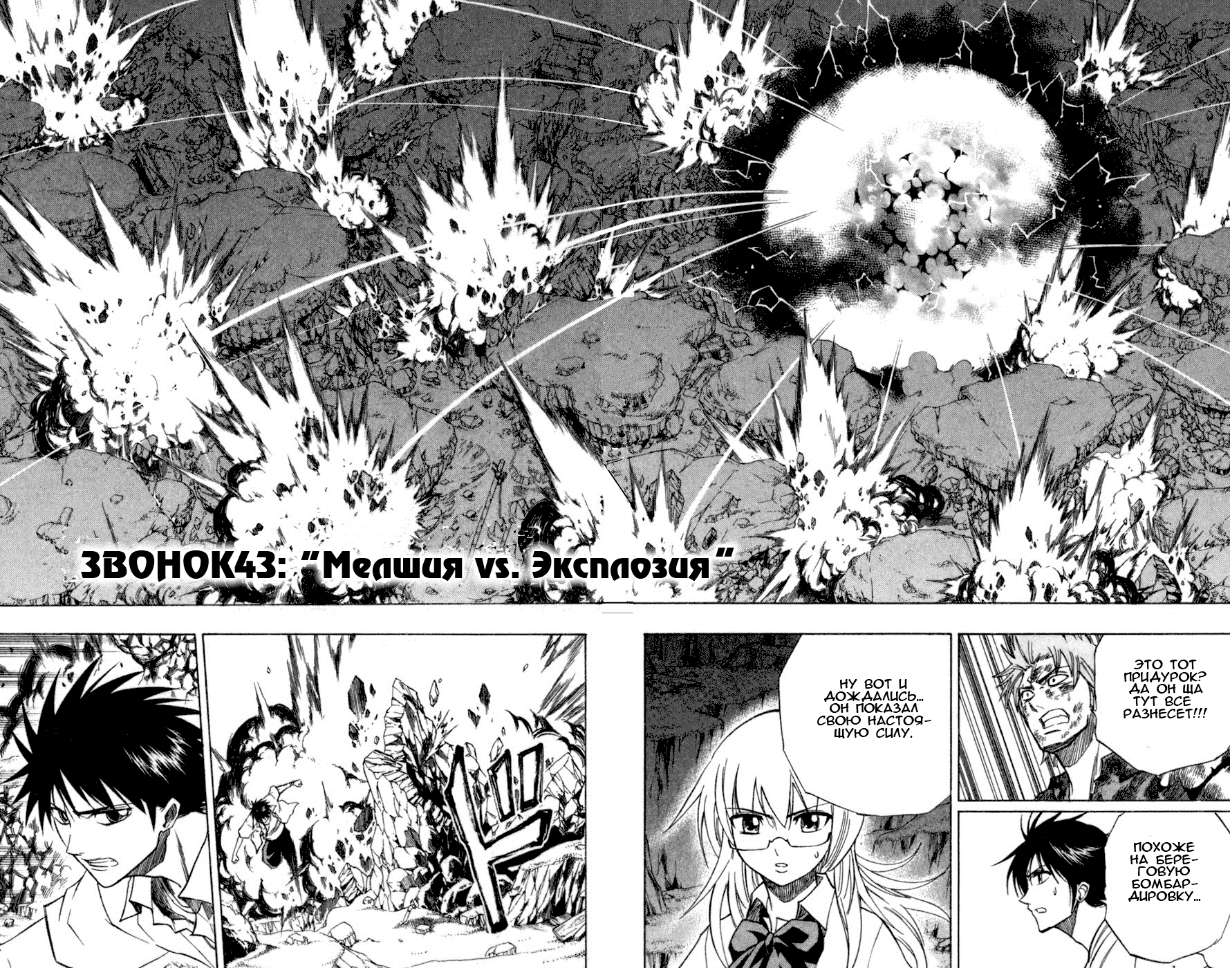 Манга Псайрен - Глава 43 Страница 2