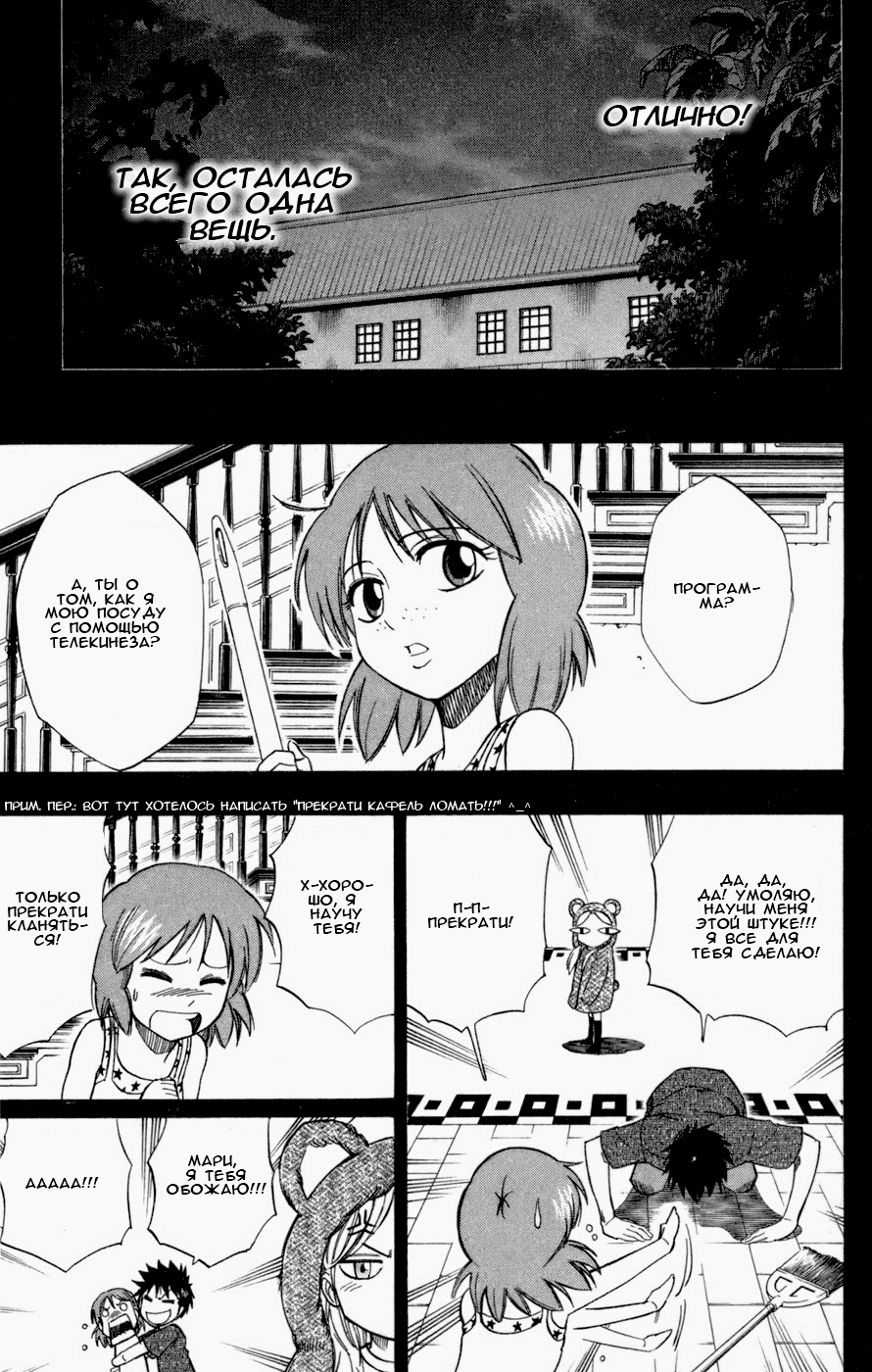 Манга Псайрен - Глава 42 Страница 5